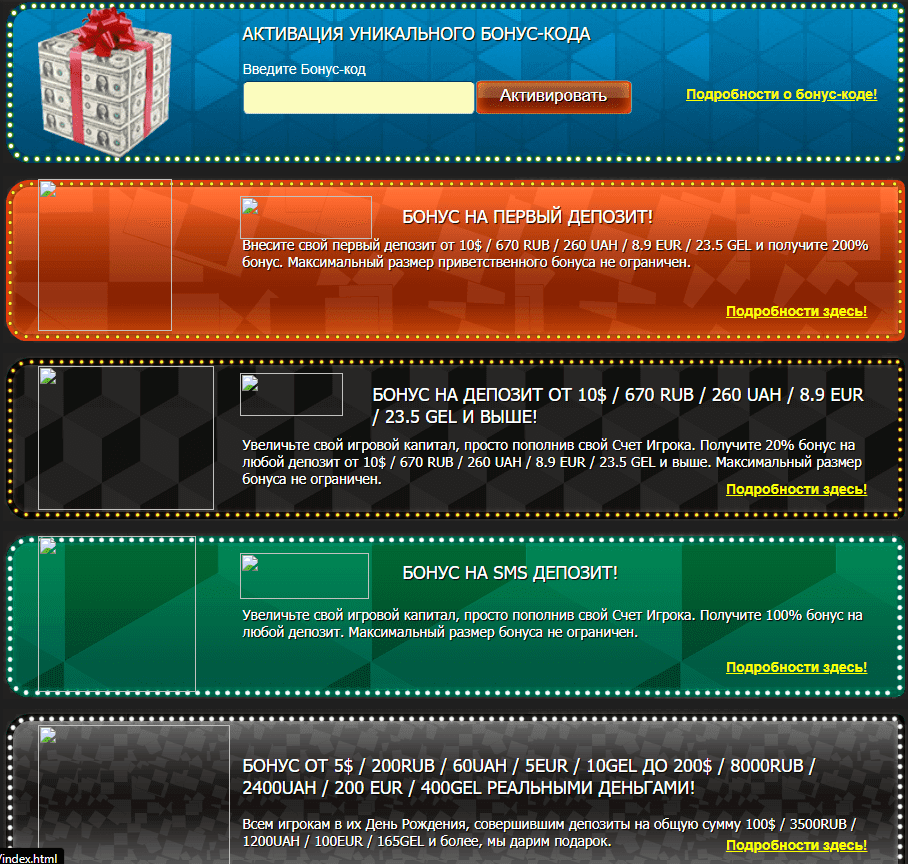 Бонуси Азартманія Бонуси Азартманія